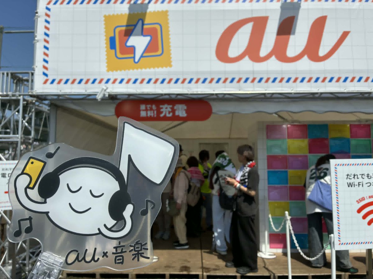 au（音楽好き）（公式） (@au_music_note) / Posts / X