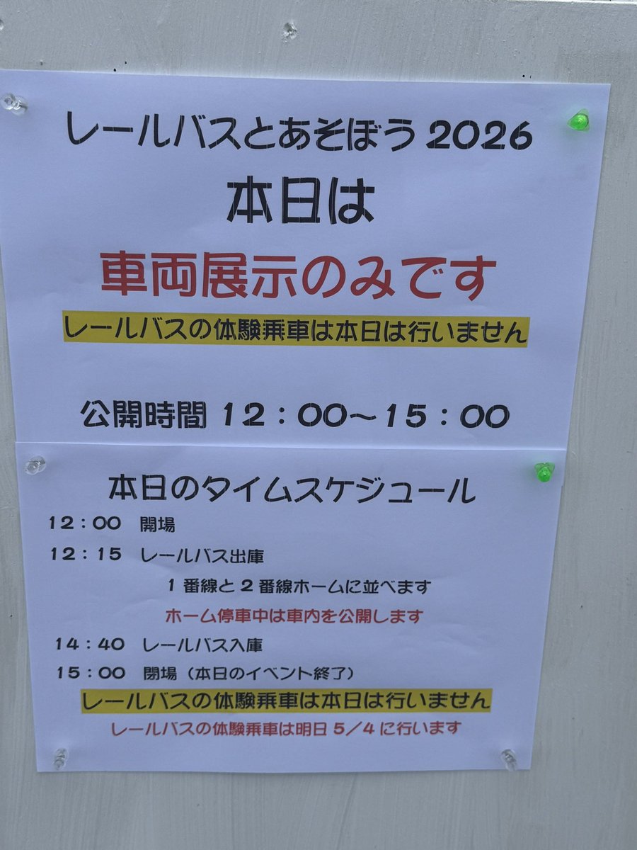【公式】(一社)南部縦貫レールバス愛好会 tweet media