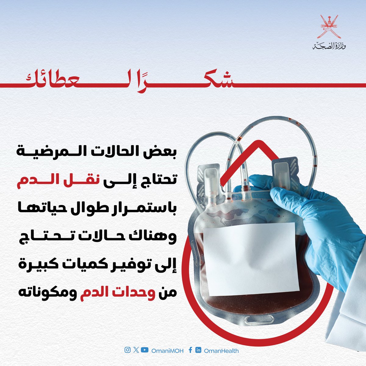 وزارة الصحة - سلطنة عُمان tweet media