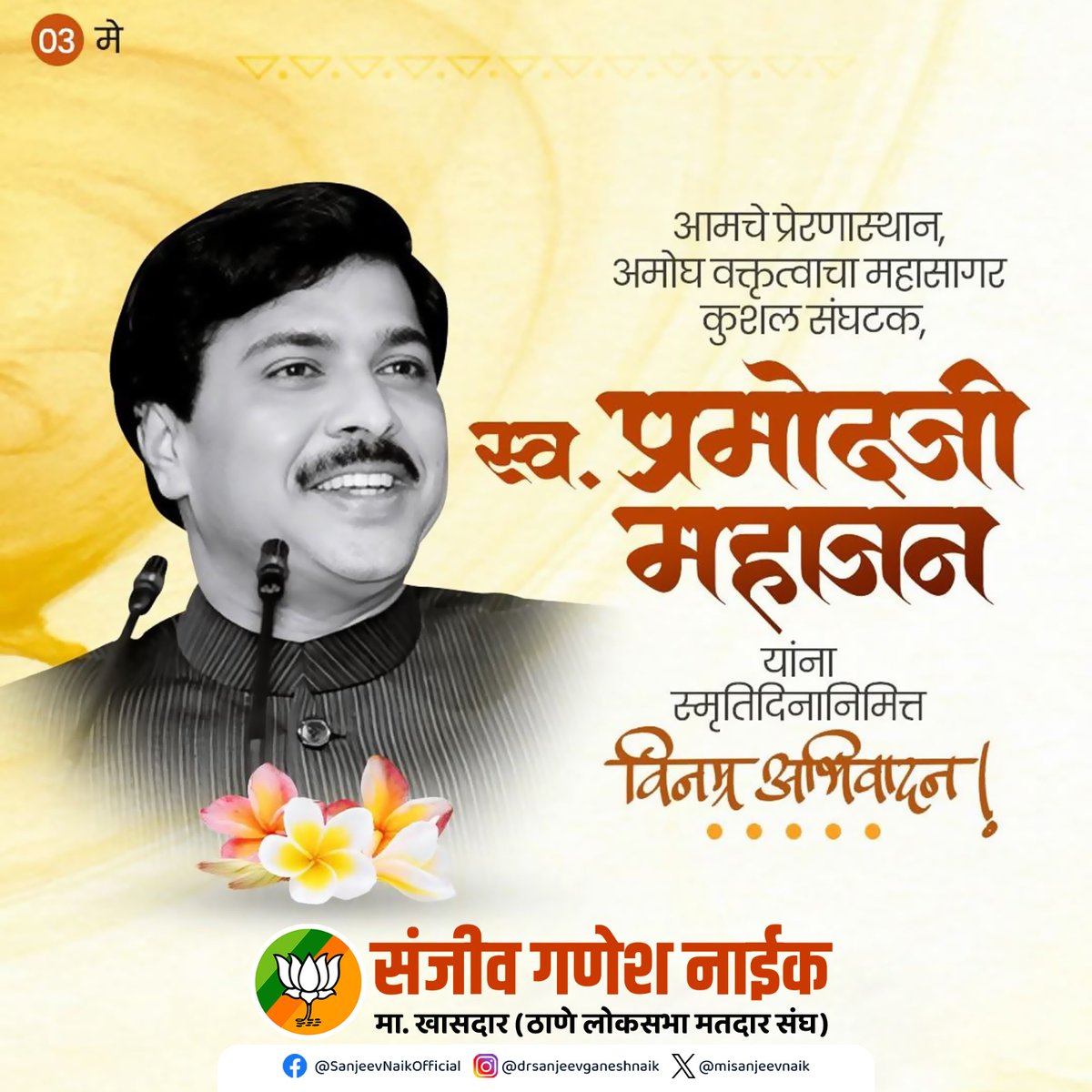 Dr. Sanjeev Naik tweet media