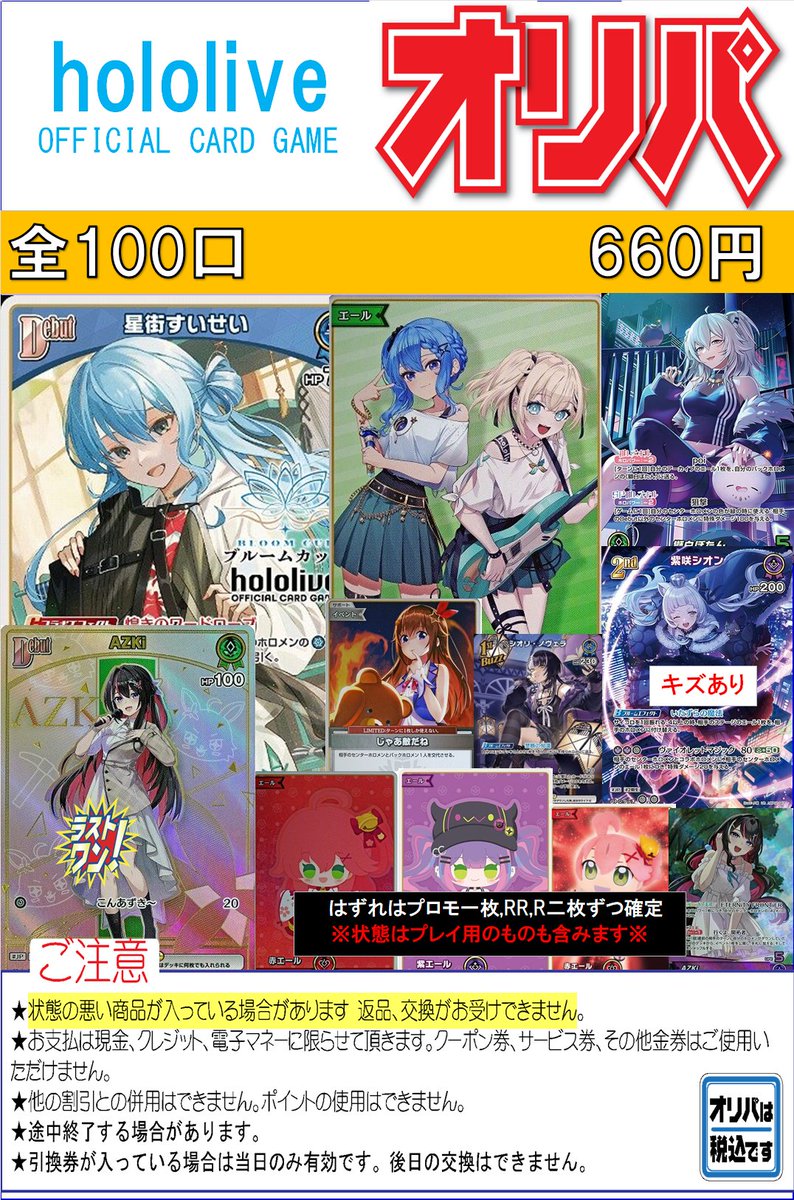 ホロカ　まとめ売り　計933枚 ホロカ 販売情報✨ オリパ作成しました(*'ω'*) 【注目カード】 ▷星街