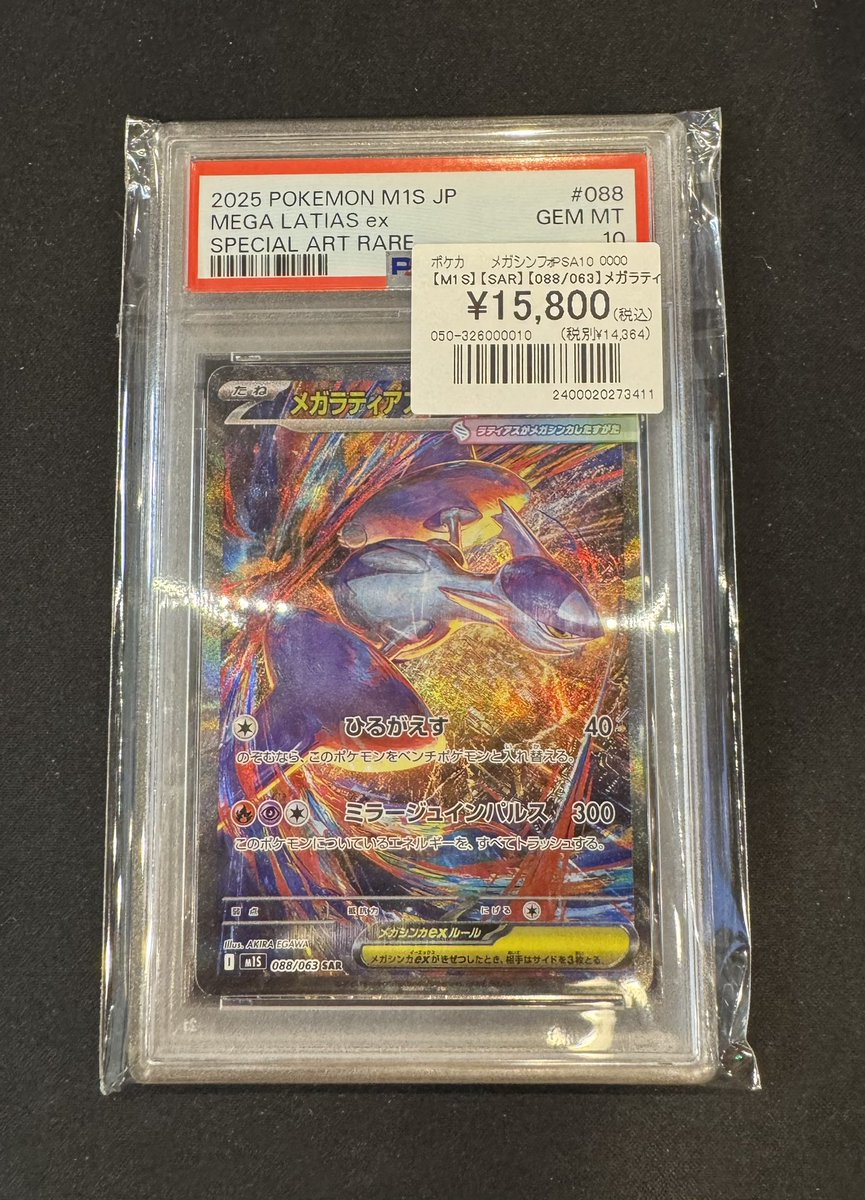 ポケカ 】 #PSA10 鑑定品が入荷しました‼️ 『メガラティアスex(SAR