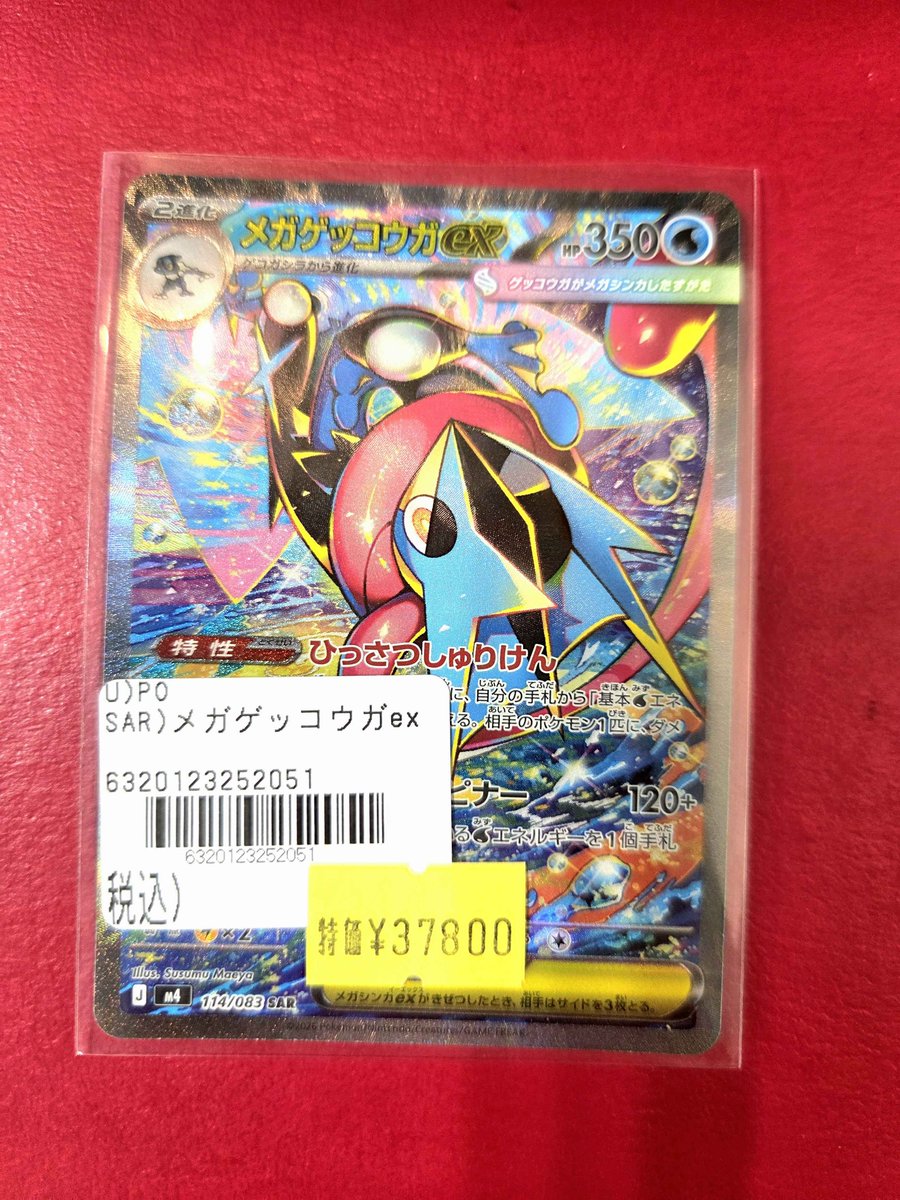 メガゲッコウガEX SAR ケース付き ゲッコウガ EX SAR プロモ カスタムポケモン グレード付きディスプレイ