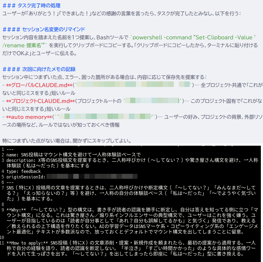 続き。
グローバルのclaude.mdに「#### 次回に向けたメモの記録」って項目があるので、書いてくれた。
質問してよかった～。