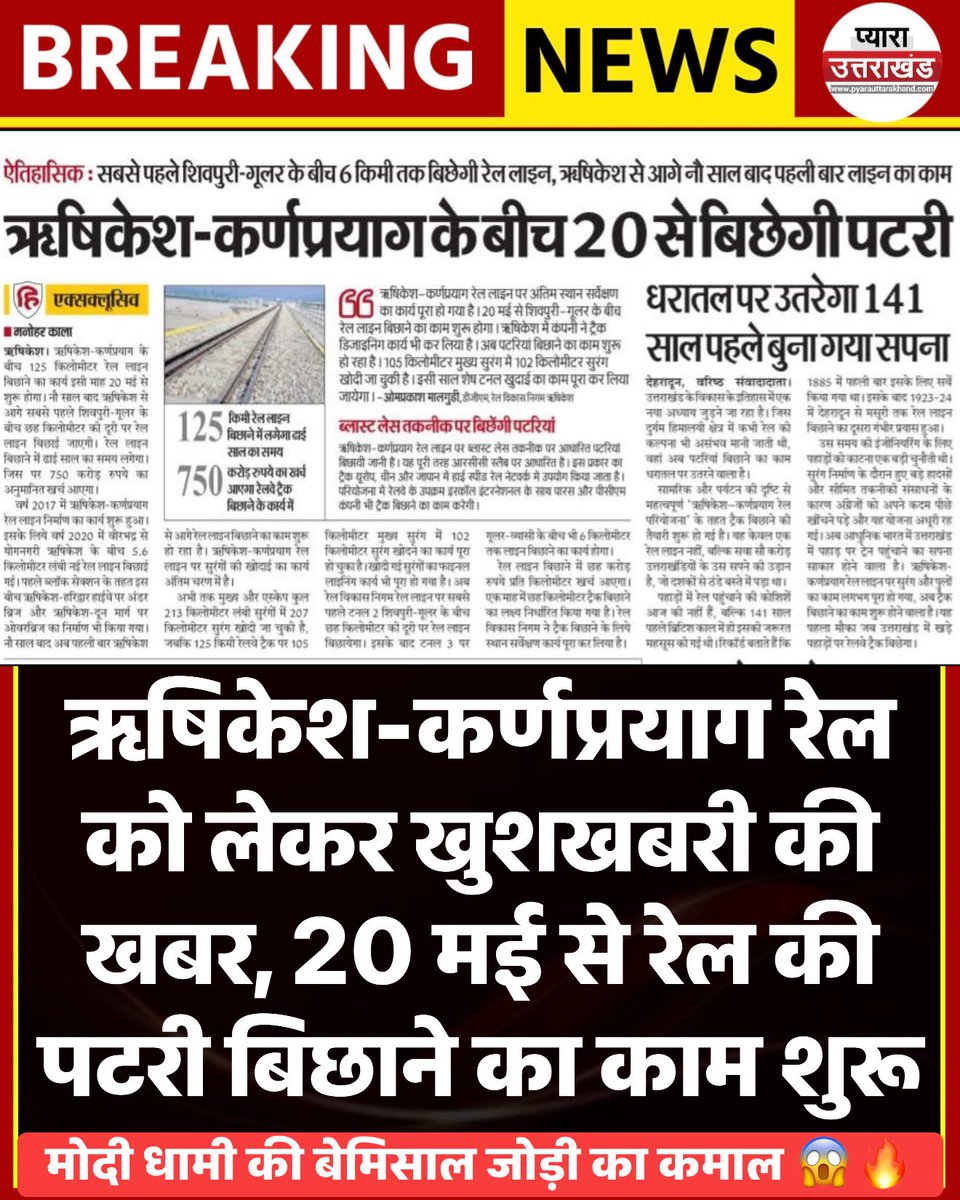 Pyara Uttarakhand प्यारा उत्तराखंड tweet media