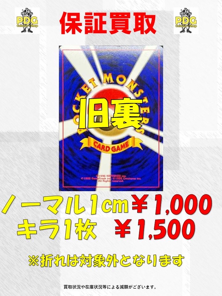 🧞‍♂️旧裏ノーマルカード🧞‍♂️ 1cm 1000円 ✨旧裏 キラカード✨ 1