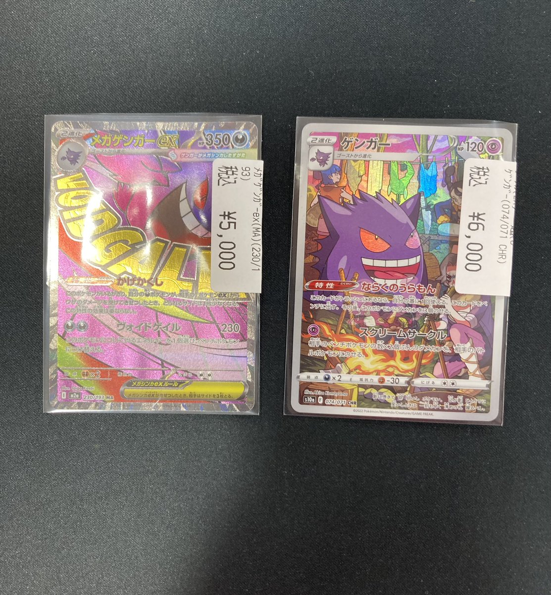 ✨まとめ売り✨6枚　メガゲンガーex MA ゲンガーchr ヤドン&コダックなど ✨まとめ売り✨6枚 メガゲンガーex MA ゲンガーchr ヤドン&コダックなど MA