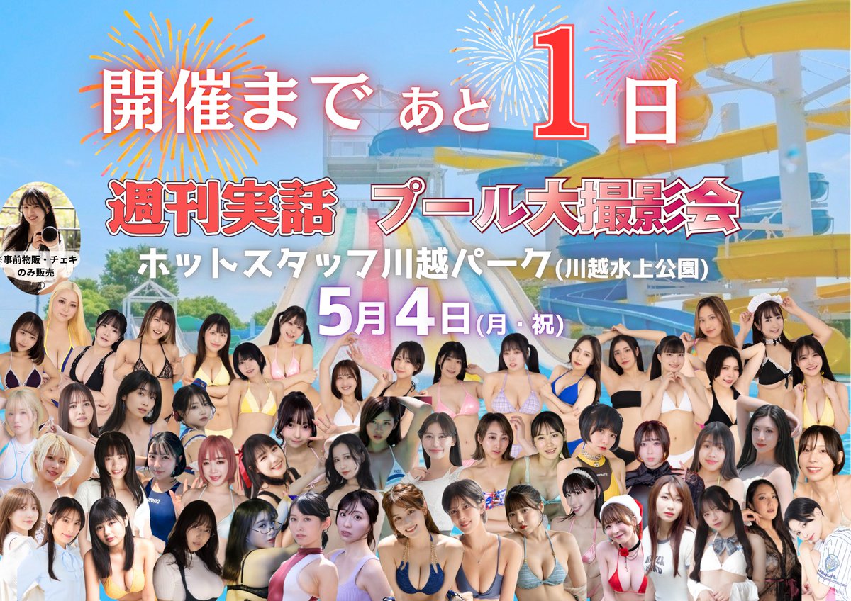 週刊実話グラビアイベント tweet media