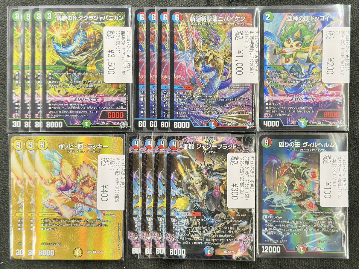 デュエルマスターズ