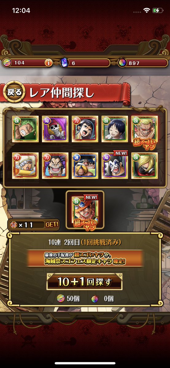 gomachanChannel's tweet image. 10連でエース当たった！！！

#トレクル