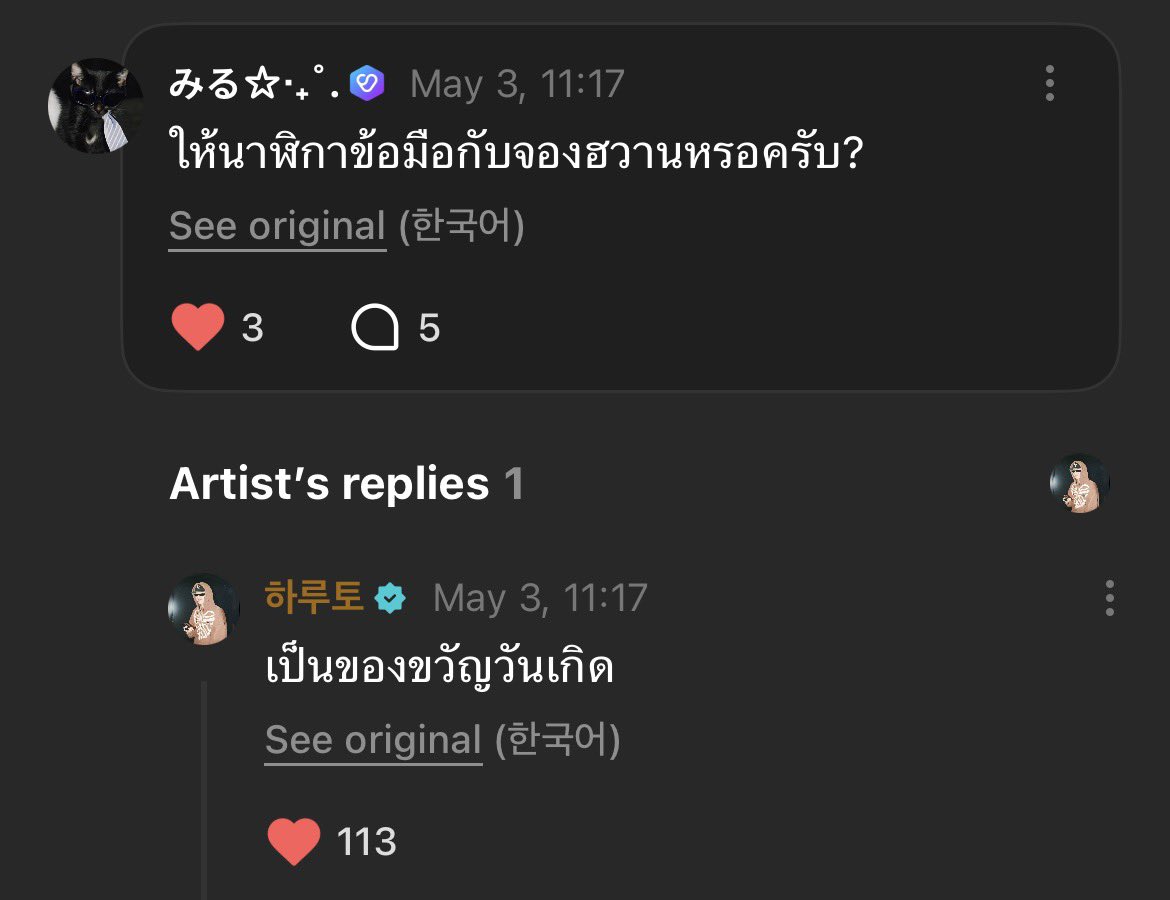 อ่าาา Rolex อันนี้รุโตะให้จองฮวานเป็นของขวัญวันเกิดดด นี่นะคะ Young and Rich รักน้องมากให้ได้ทุกอย่างเลย