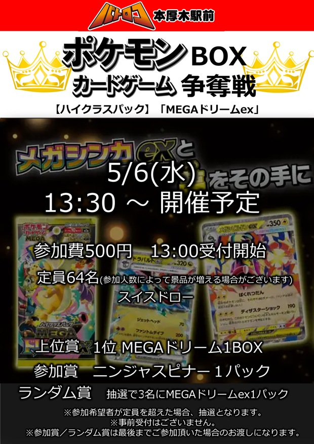 ニンジャスピナー1BOX ハイクラスMEGAドリームEX1BOX【即日発送】 ポケモンカードゲーム MEGA 拡張パック ニンジャスピナー 1パック