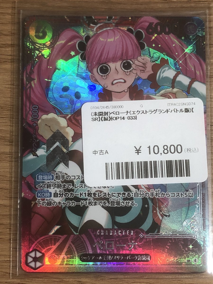 🔥ワンピースカード 販売情報🔥 ✓（未開封）ペローナ（エクストラ