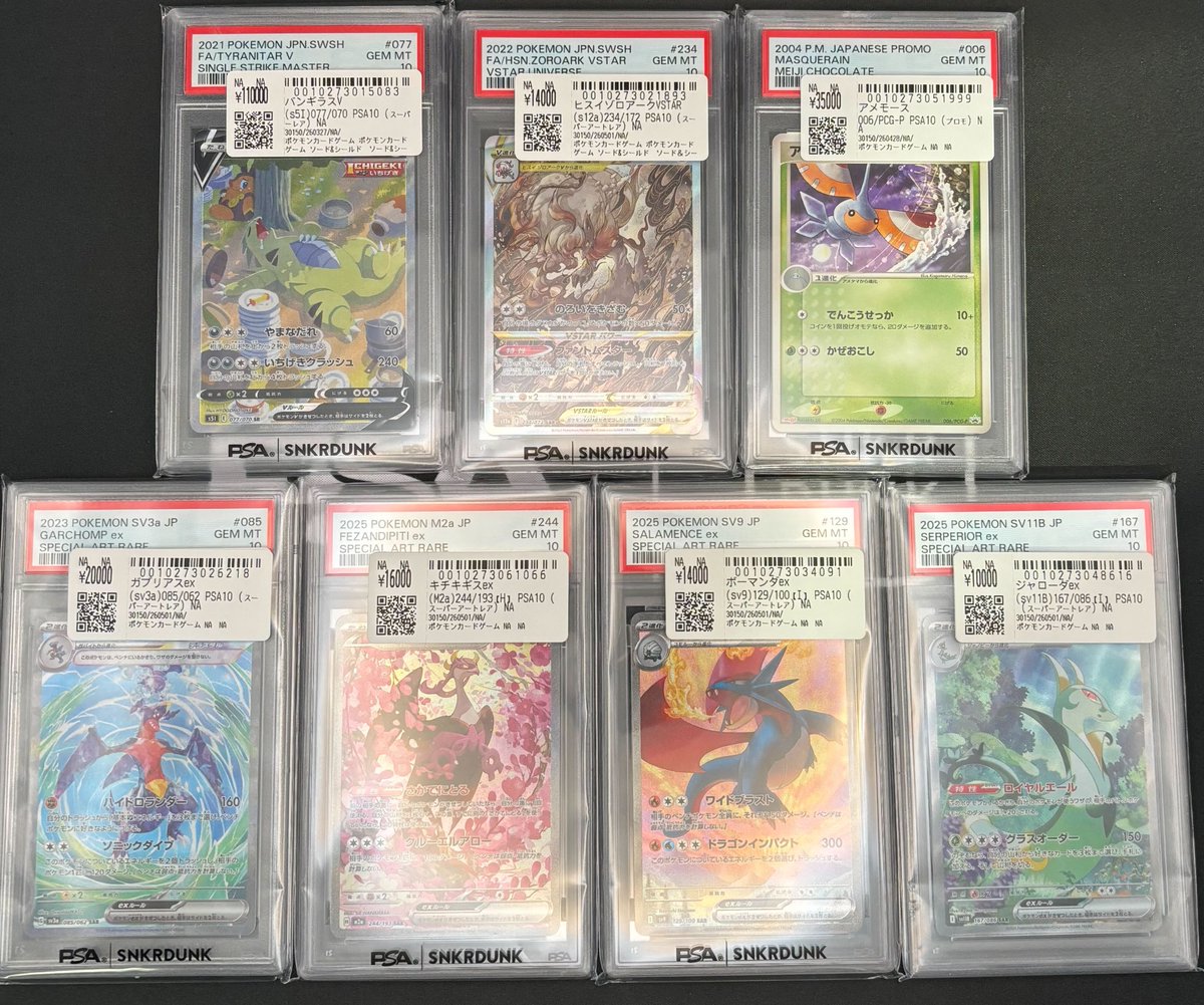📢#スニダン 価格更新情報📢 #ポケカ #PSA10 販売価格を更新しました