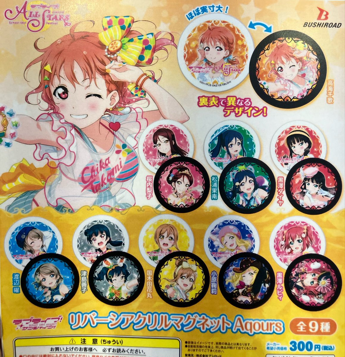 🌹5/3(日)新入荷情報🌹 📍ラブライブ！サンシャイン‼︎ リバーシ