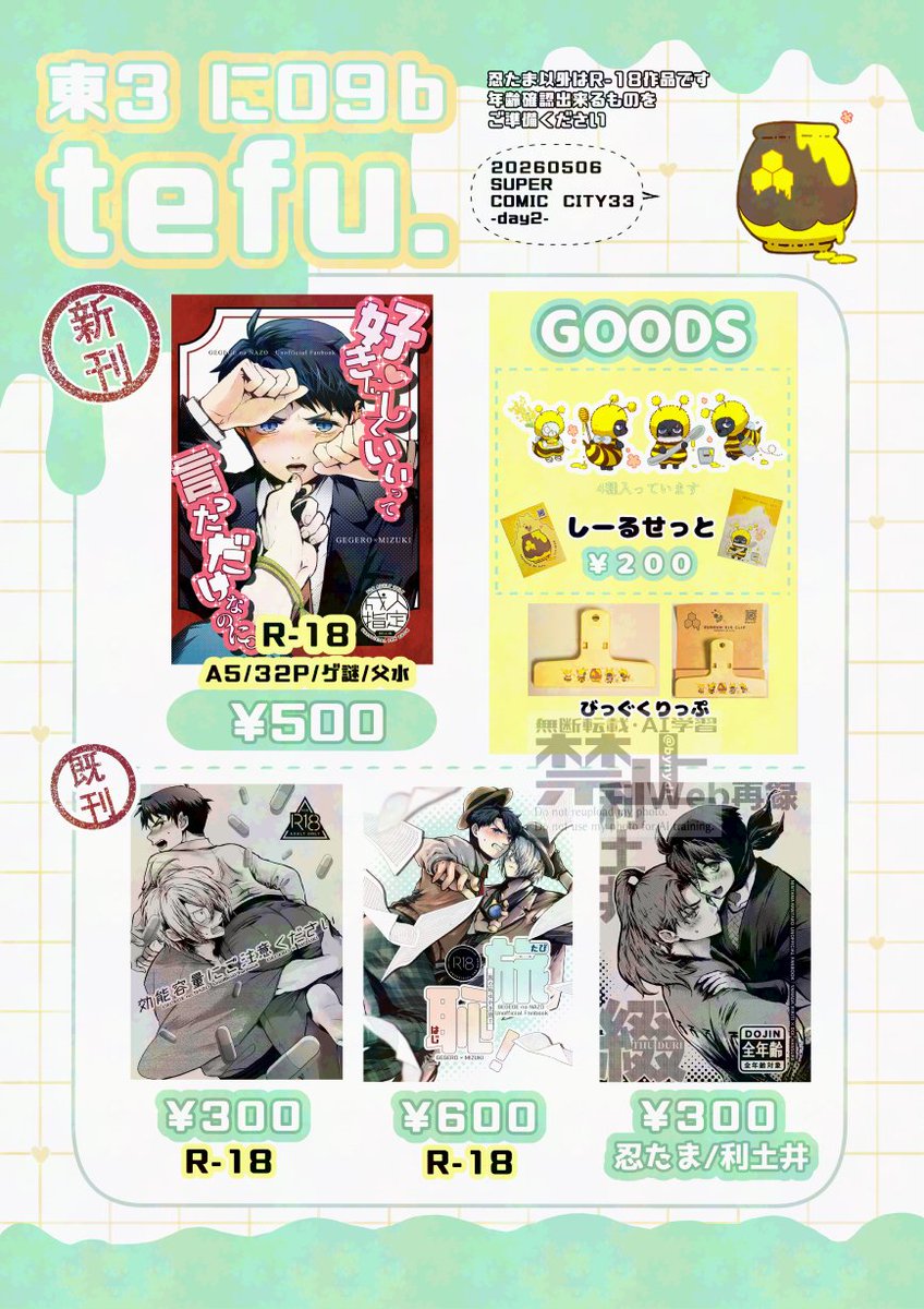 YnY5/6東３に09b tweet media