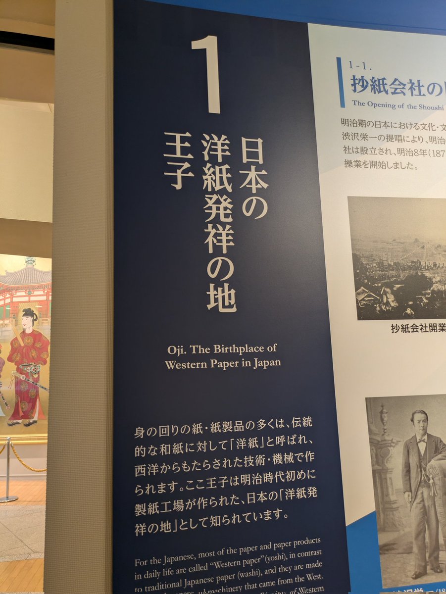 東京博物館巡り
本日は…

前から気になってた「紙の博物館」