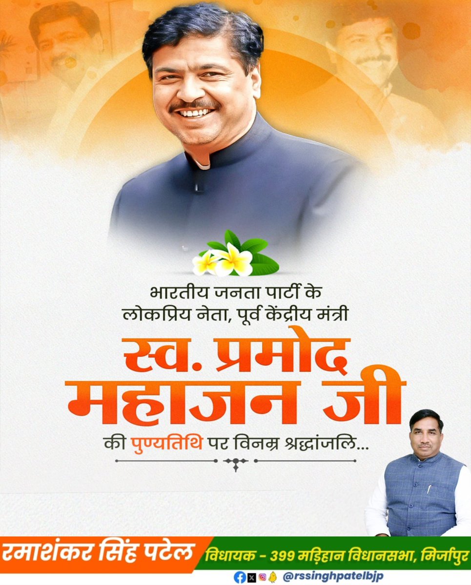 Rama Shankar Singh Patel tweet media