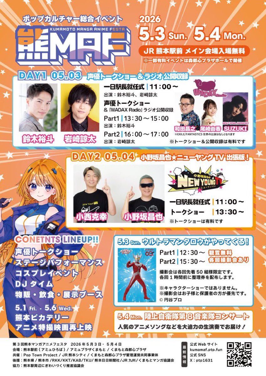マンガ県くまもと研究会 tweet media