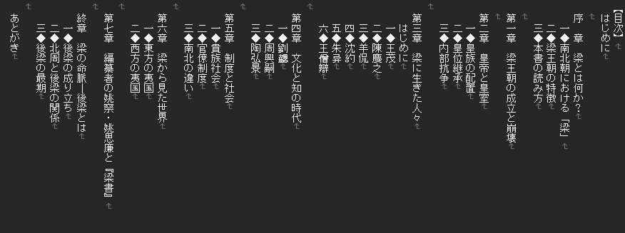 目次はこんなかんじです。