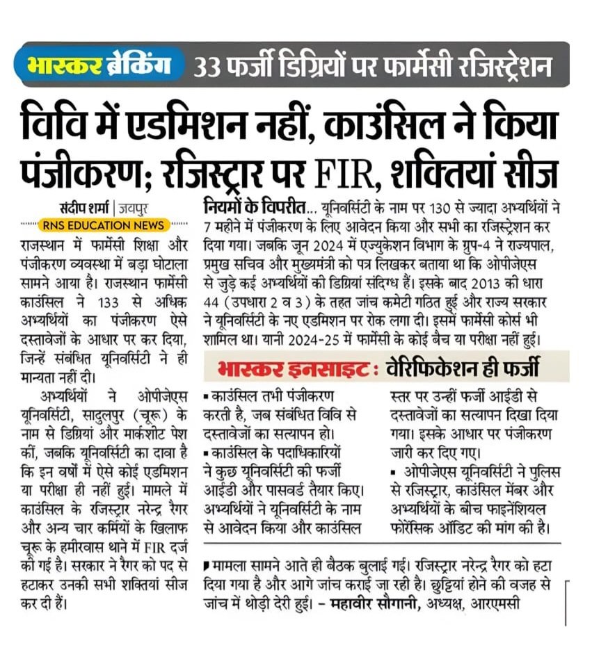 एक और फर्जीवाड़ा चिकित्सा विभाग के भर्तियों में 

33 फर्जी डिग्रीयों पर फार्मेसी रजिस्ट्रेशन का आया मामला सामने, अब RPC राजस्थान फार्मेसी कॉउंसलिंग में फर्जी रजिस्ट्रेशन हो रहे है तो ये पुरे फार्मेसी प्रोफेशन को खोखला करने जैसा है।

इसी फर्जी रजिस्ट्रेशन से फर्जी लोग बोनस से