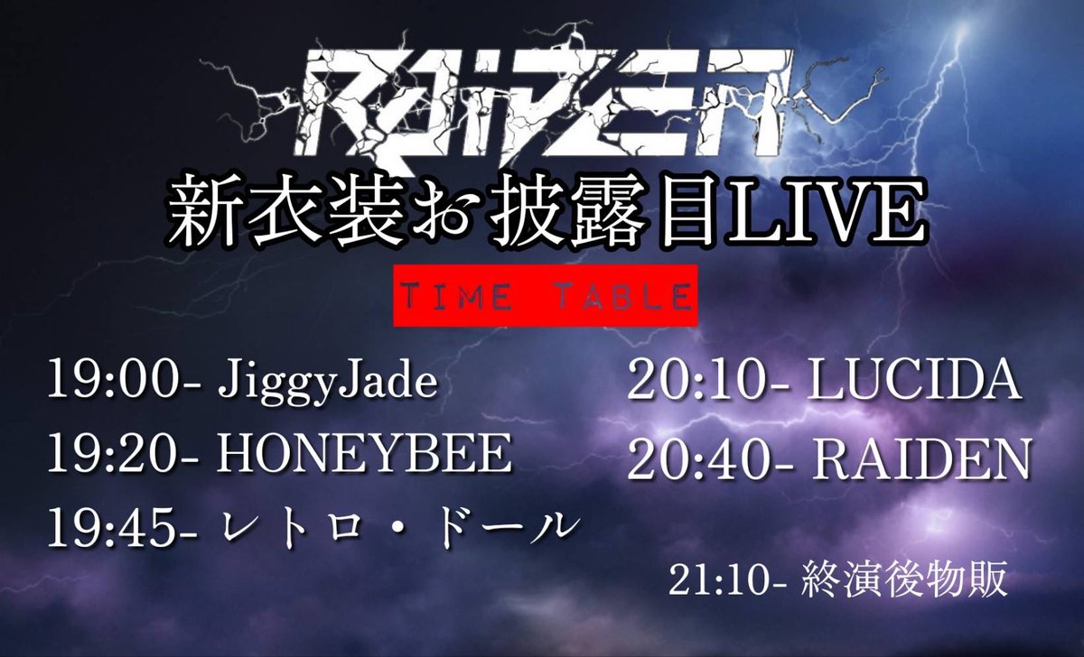 RAIDEN -雷電- 公式ライブ情報 tweet media
