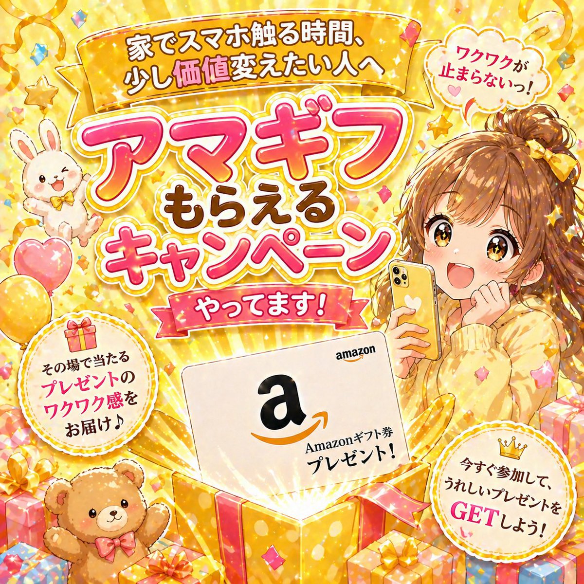 スマホ時間を有効活用(*•̀ •́)و✧
🆓参加無料🙆‍♀️
ギフト券キャンペーン中🎁

懸賞/アマギフ/Amazonギフト/メルカリ/副業/在宅ワーク/ポイ活/追加募集/スキマ時間/ライフハック/節約/家計管理/資産形成/フリマ/断捨離/売れるコツ/収入の柱/時短術/時間活用