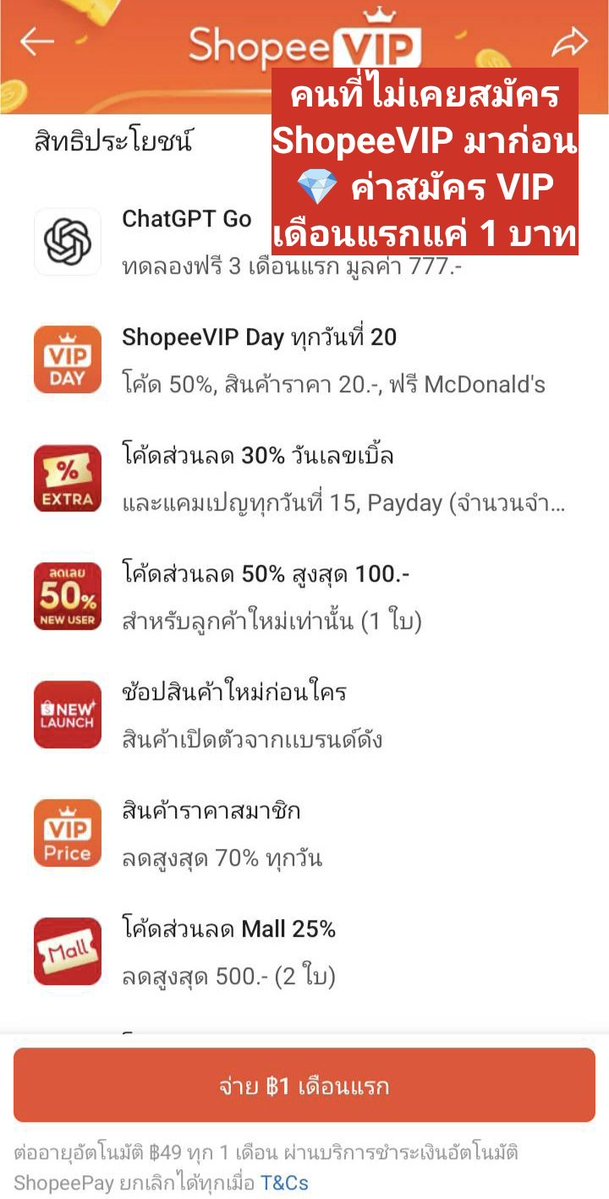 NNNani_tellpro's tweet image. #Shopee พ.ค. มีโปรฯ พิเศษ 👑 
สำหรับคนที่ไม่เคยสมัคร #ShopeeVIP มาก่อน
💎 ค่าสมัคร VIP เดือนแรกแค่ 1 บาท
🧡 ได้โค้ดลด 50% สูงสุด 100 บาท ไม่มีขั้นต่ำ ร้านโค้ดคุ้ม (ลูกค้าใหม่ VIP) 
และยังมีโค้ดพิเศษเฉพาะ VIP อีกหลายโค้ด / สินค้าราคาพิเศษ VIP / ChatGPT GO ฟรี 3 เดือน 
✨ คุ้มมาก