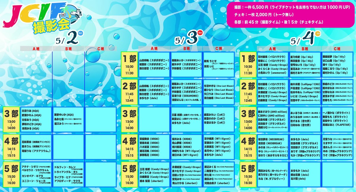JCIF_official's tweet photo. 🏖️‼️当日券販売‼️🏖️

料金💰
一枠7,000円

ライブチケットをお持ちでない方
一枠7,500円

チェキ📸
一枚2,000円（トーク無し）

※雨天決行／荒天中止となります https://t.co/QRT7QaTE09