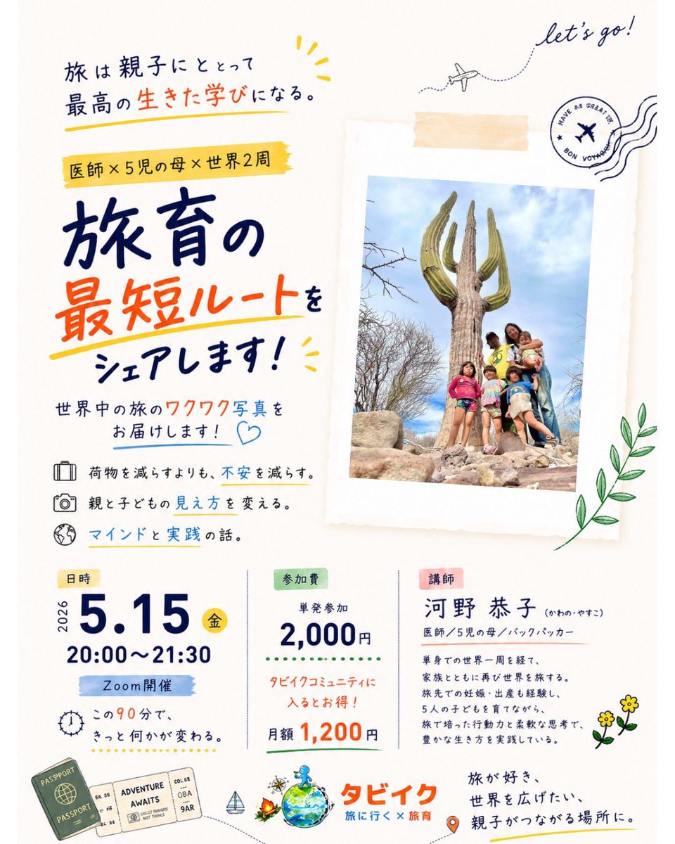 雲野和幸『ぼくの学校は世界中』発売中❗️キャンピングカー世界一周親子旅1800日の軌跡 tweet media