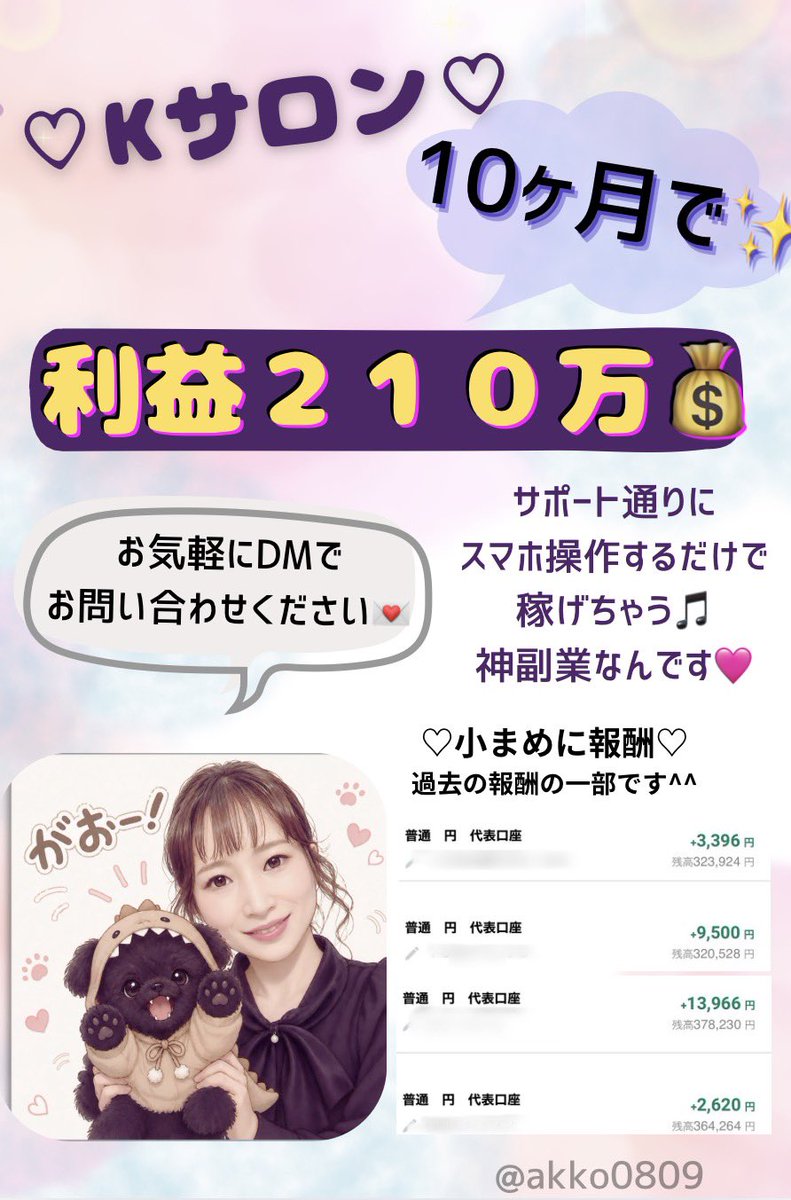 🌷あきこ🌷Kサロンでゆる副業☕️資産7000万目標！入金力も高めたい✨ tweet media