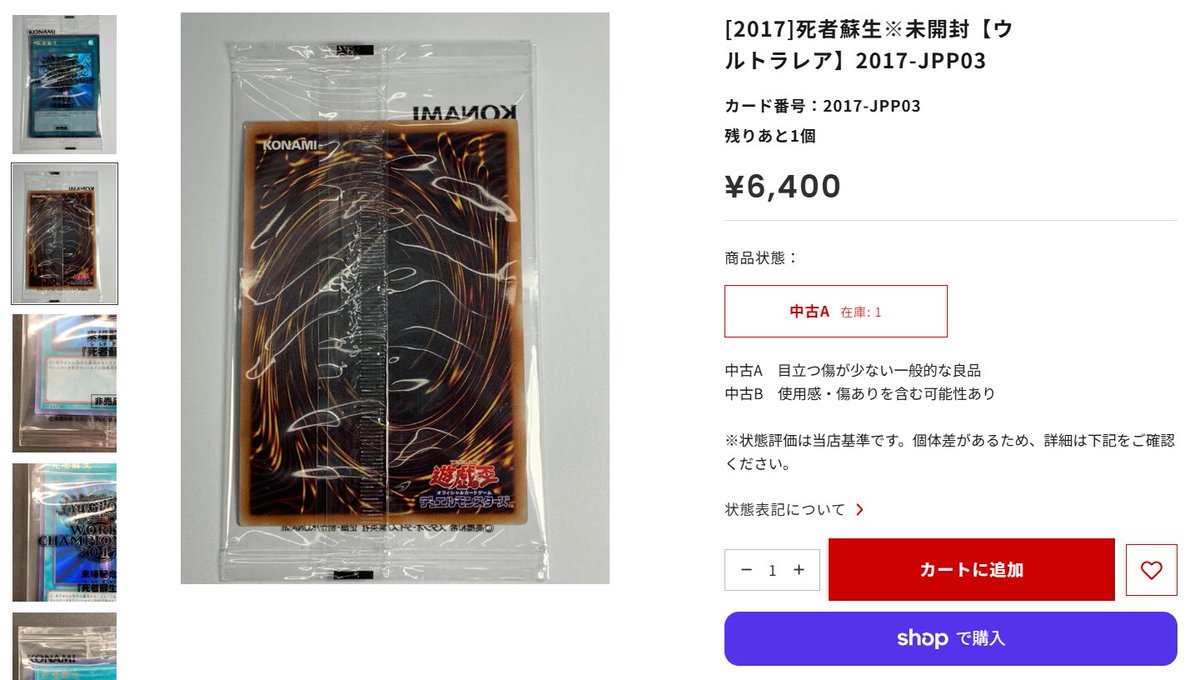 遊戯王】 💫💫商品情報💫💫 イラスト違い、未開封の死者蘇生