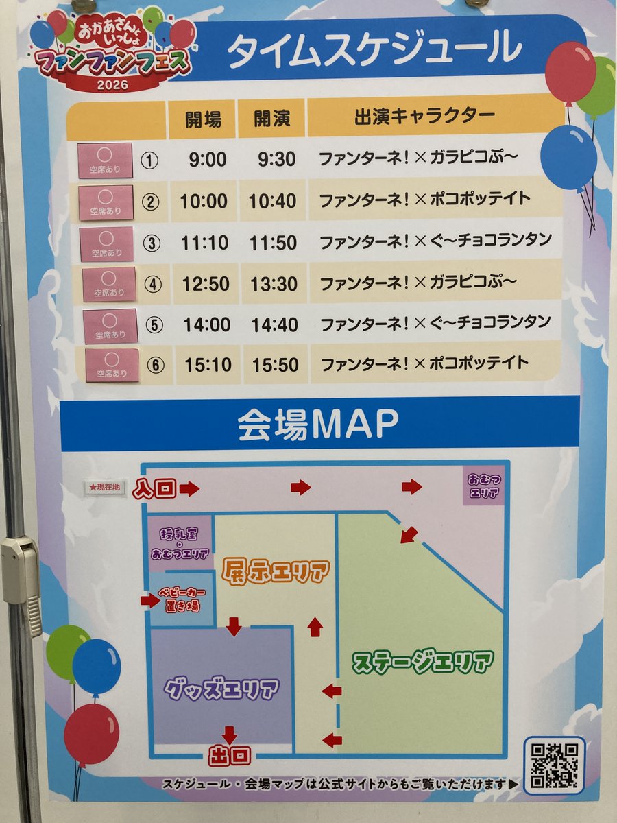 おかあさんといっしょ ファンファンフェス2026 tweet media
