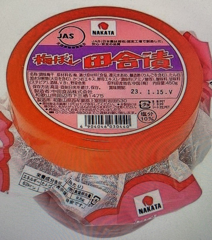 annaffiare's tweet photo. これすごく好きで何度もリピートしてるんだけど廃番なのかな…小さいサイズのやつ買いだめしたい‥ 
＃中田食品
＃梅干し
＃田舎漬け https://t.co/9MgN1XlVyw