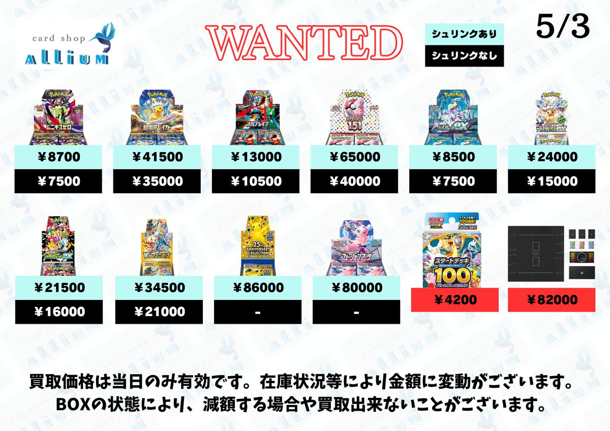 5/3 🔄最新買取表🔄 🔥数量限定高価買取一覧🔥 【定額買取】 🔥🔥PSA