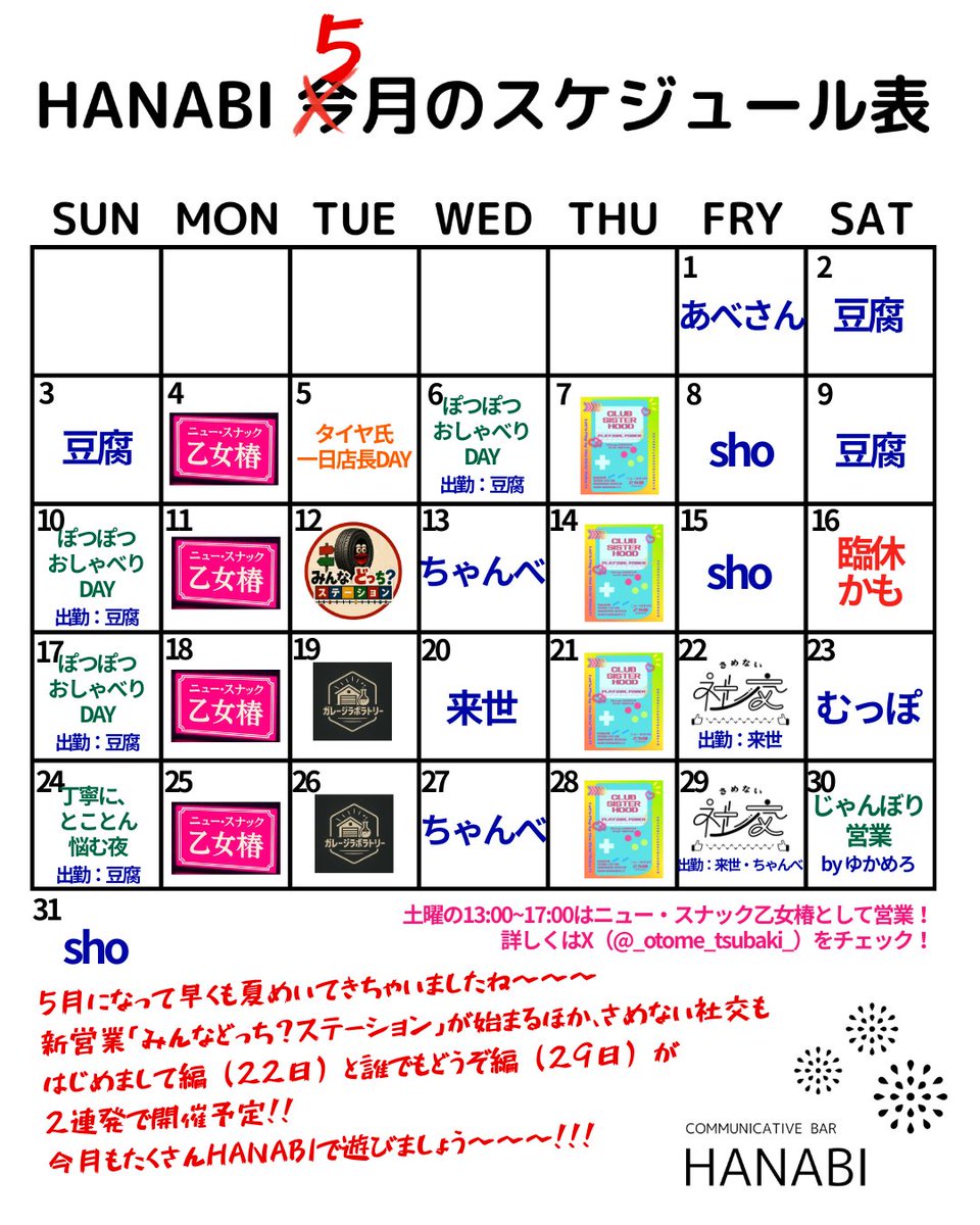 Communicative Bar & Cafe HANABI tweet media