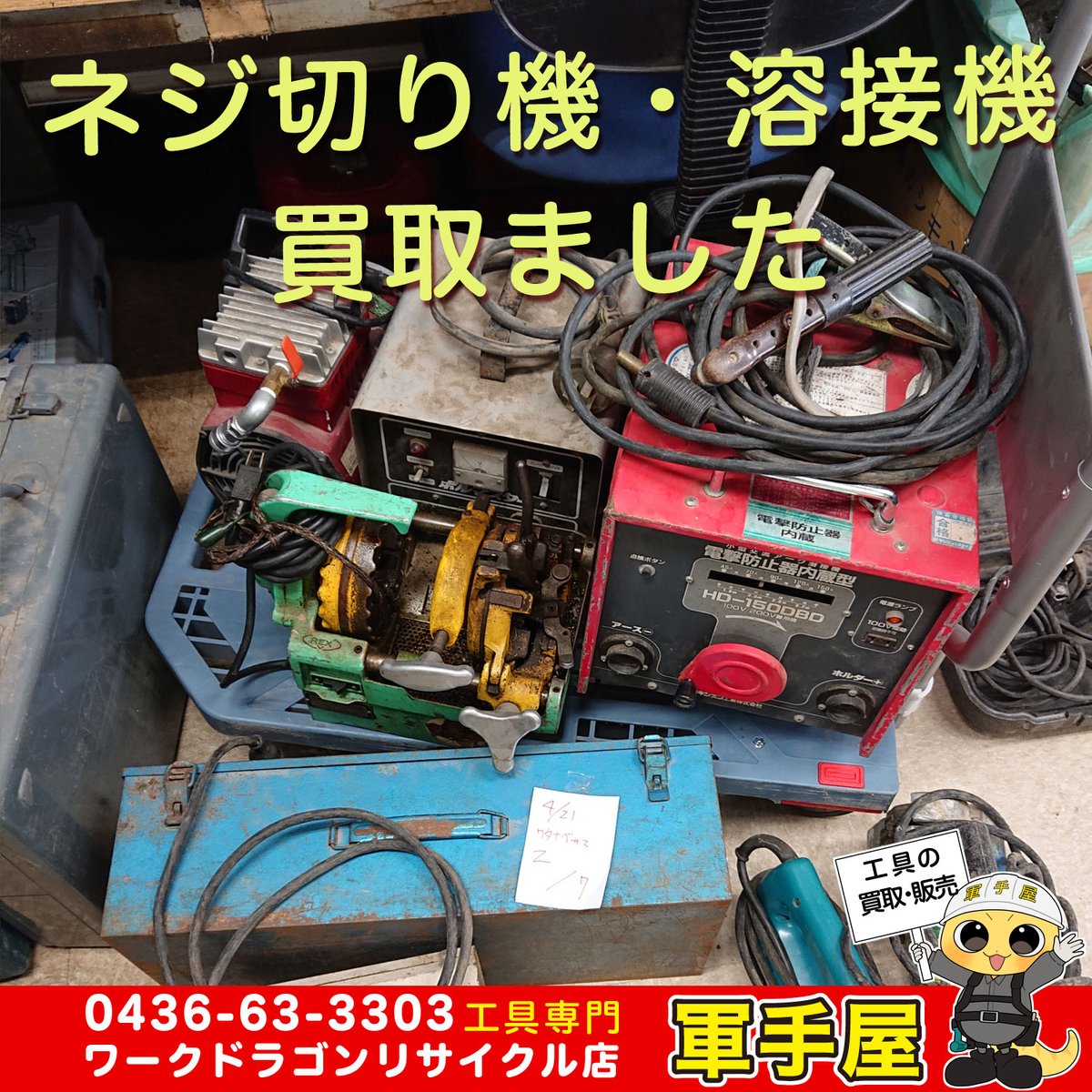 REX 手動ネジ切り機三脚バイス付き【リライズ野田愛宕店】【店頭取引限定】【中古品】1点限り早い者勝ち！ REX 手動ネジ切り機三脚バイス付き【リライズ野田愛宕店】【店頭取引