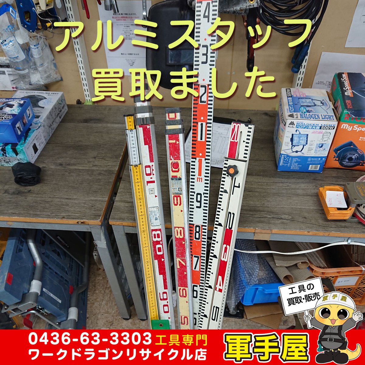 買取速報】 REXのネジ切り機や発電機、アルミスタッフなどが入荷しま