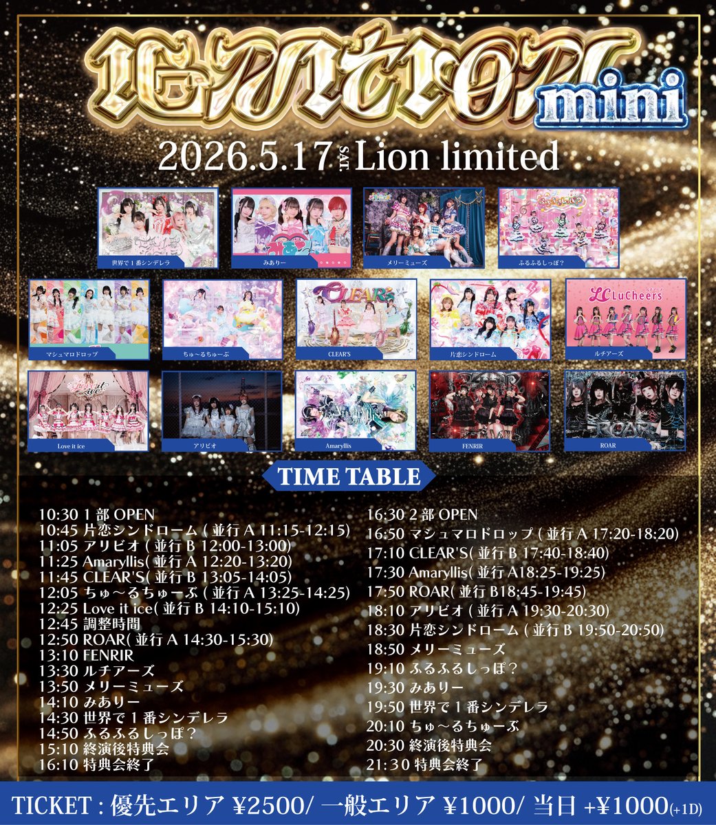 出演情報🎤   

【IGNITIONmini】      

【日時】   5/17(日)、Lion limited
【出演時間】16:50~17:10   
【特典会】  並行B 18:00-19:00
【チケット】発売中🎫
t-dv.com/IGNITIONmini05…

#マシュマロドロップ #マシュドロ #名古屋アイドル