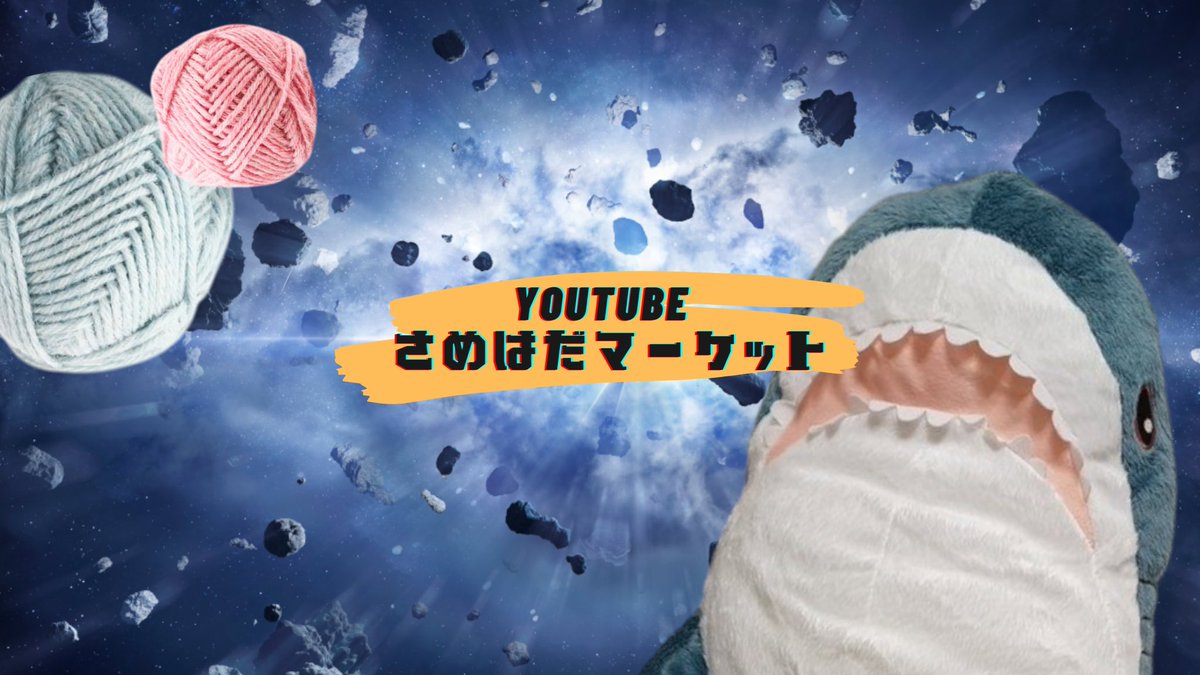 samehadamarket's tweet photo. ＼本日久々に配信します！！！！／

さめはだマーケットのYouTubeチャンネルにて、全国編み物情報をお知らせ📢

編みたい！行きたい！欲をかき立てる配信をお見逃しなく👀

🧶5/3(日)夜8:00ごろ〜
🧶YouTubeにて！
https://t.co/hh49rHeatl https://t.co/L9MVWMfrEN