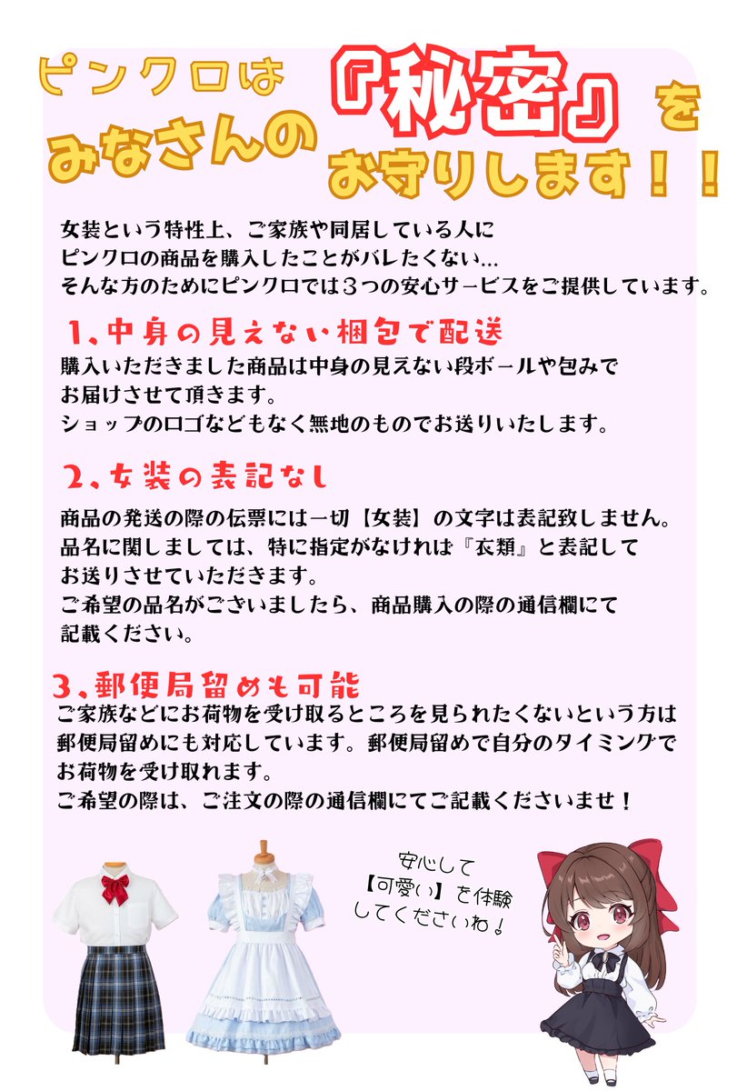 pinkycloset_jp's tweet photo. 男性でも可愛い服を着てみたい！！
でも家族にバレたくない…

そんな方でも安心なのがピンクロです！
思う存分、可愛いを体験してくださいね(*˘︶˘*).｡.:*♡ https://t.co/hUA2ihD6Fq