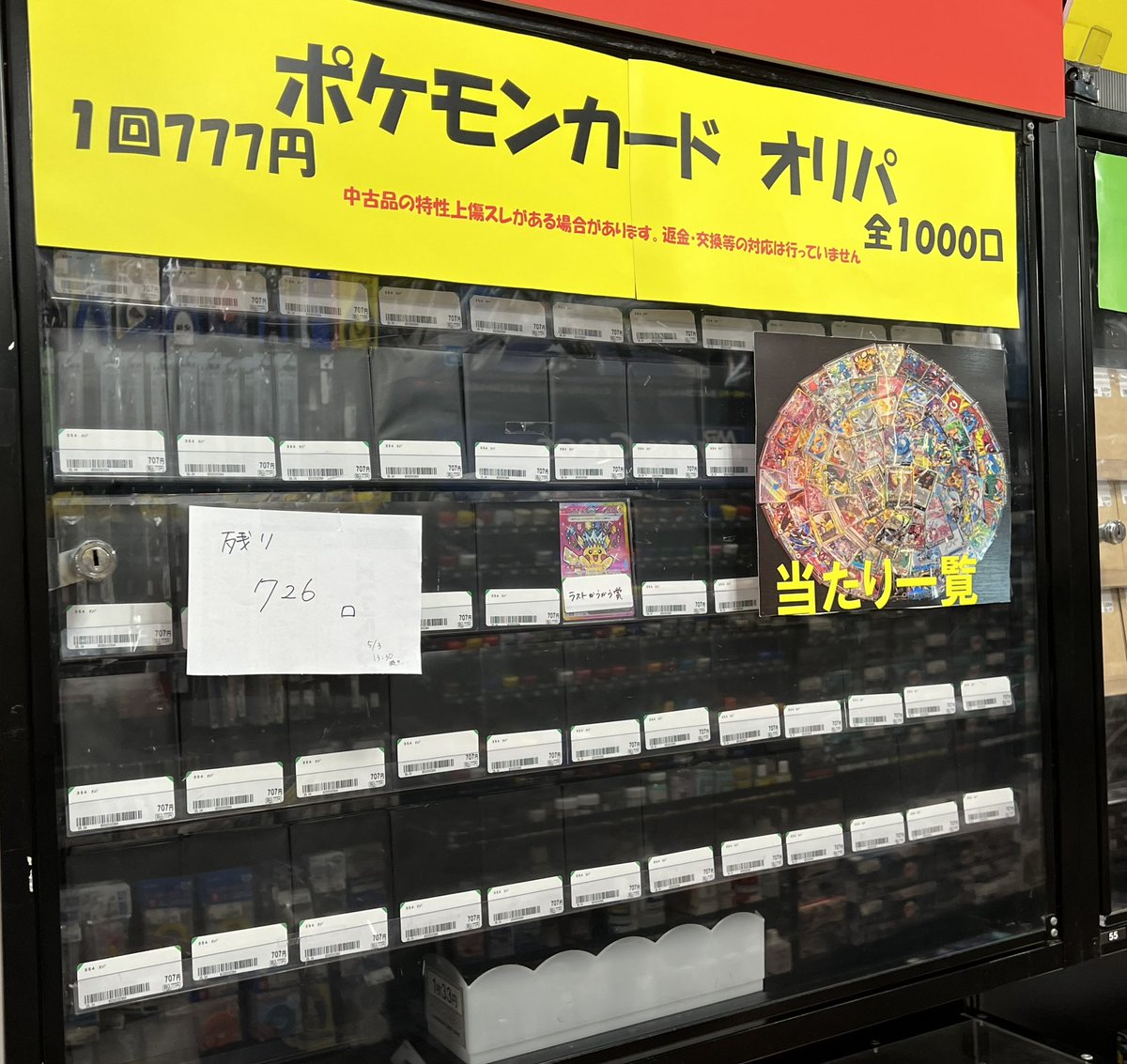 ポケモンカード 777円オリパ 全1000口 現在、残り726口です🐭⚡️