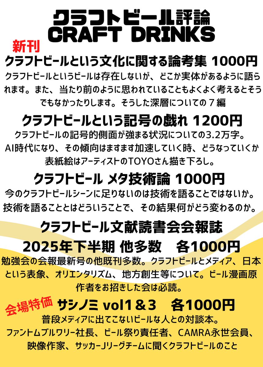 沖 俊彦/ CRAFT DRINKS🍺角川「クラフトビール入門」📕 5/4文学フリマ U-17 tweet media