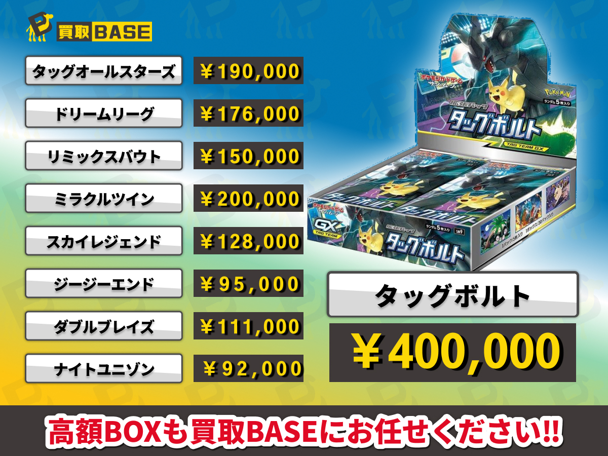 買取BASE@トレカ tweet media