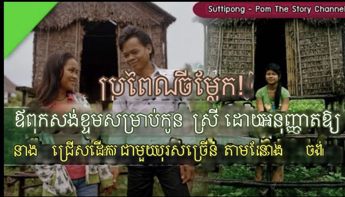 Don't tell the truth in Cambodia. tweet media