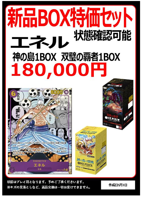 ワンピースカード エネル+BOXのセット販売開始しました！ エネル 神の