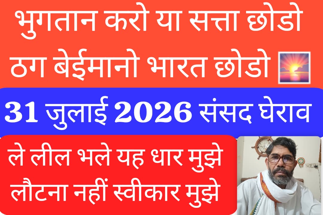 31 जुलाई 2026 तक #BudsAct2019 के तहत चिटफंड पीड़ितों का पूरा भुगतान सुनिश्चित किया जाए।
यदि न्याय नहीं मिला तो हम शांतिपूर्ण और संवैधानिक तरीके से अपना हक मांगने संसद की ओर मार्च करेंगे। 
#BudsAct2019 #VictimsDemandJustice
<a href="/BJP4India/">BJP</a>
<a href="/INCIndia/">Congress</a>
<a href="/AITCofficial/">All India Trinamool Congress</a>
<a href="/Bsp4u/">BSP</a>
<a href="/samajwadiparty/">Samajwadi Party</a>
