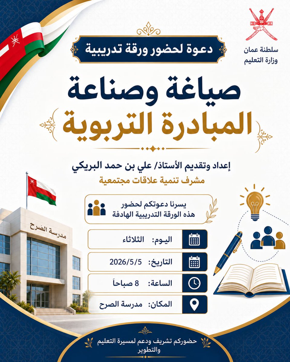 مدرسة الصرح للتعليم الاساسي (١-٤) tweet media