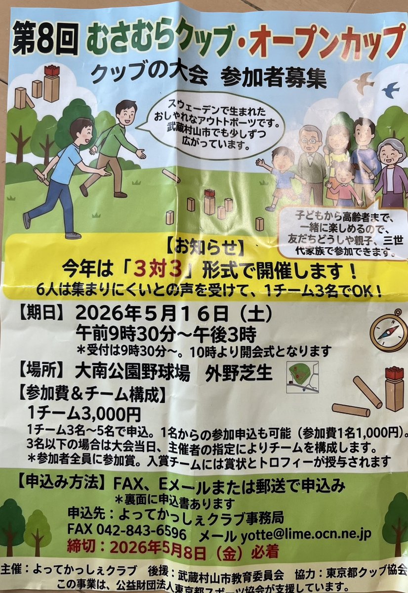 エージ@Team.S (モルック) tweet media