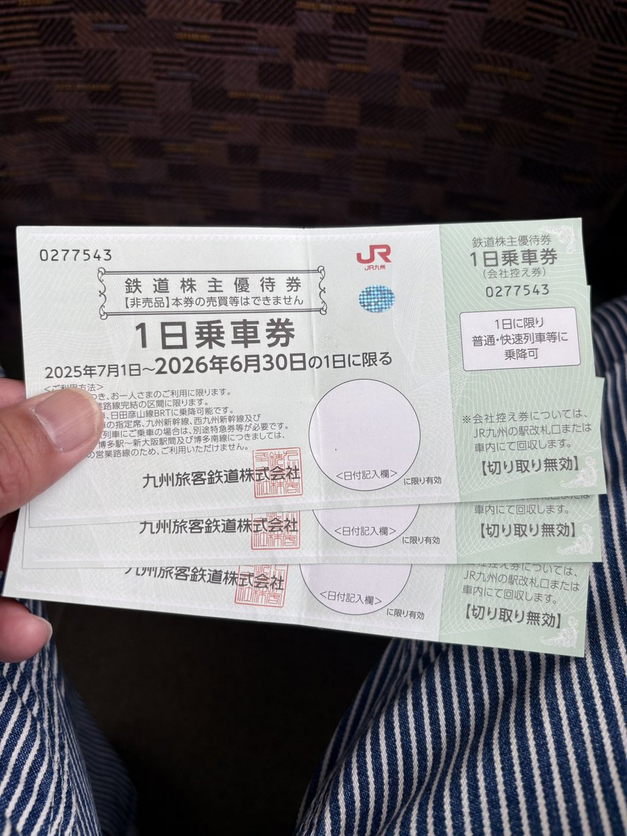 昨日、大阪駅前ビルで仕入れたJR九州1日乗車券。福岡の金券ショップ